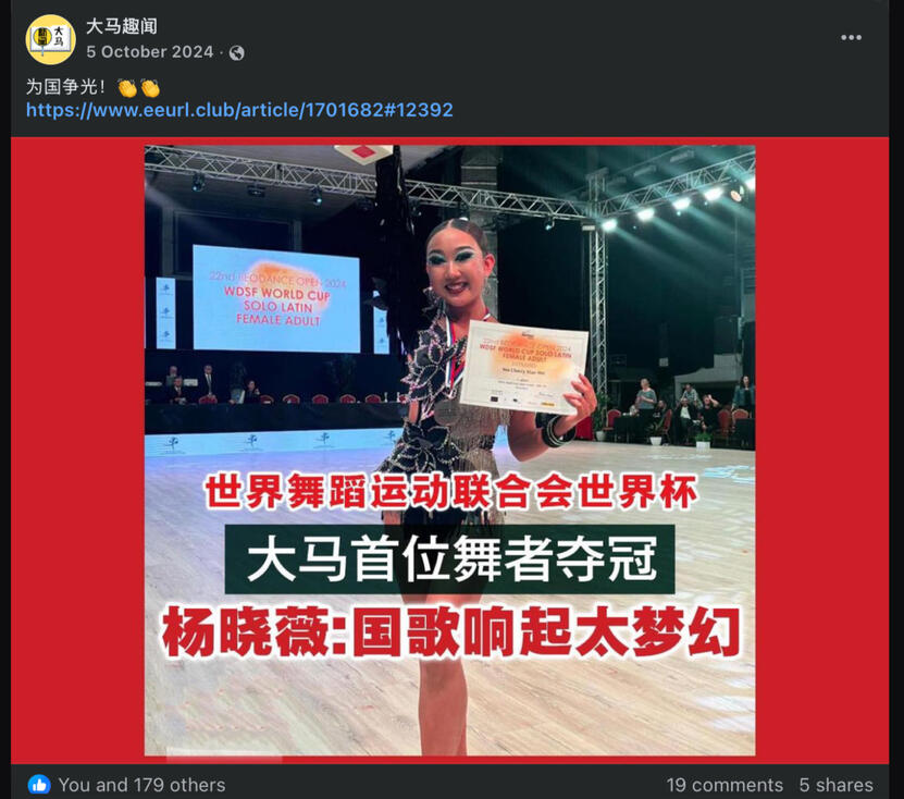 大马趣闻